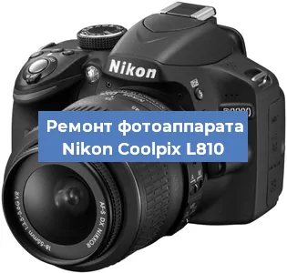 Ремонт фотоаппарата Nikon Coolpix L810 в Москве